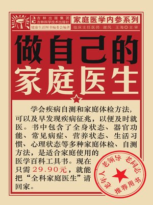 cover image of 做自己的家庭医生